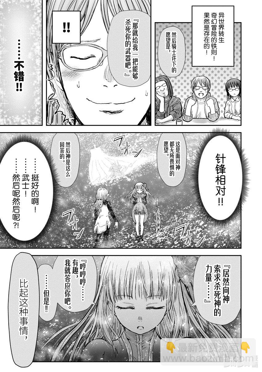 《异世界舅舅》14 第14话 第14页