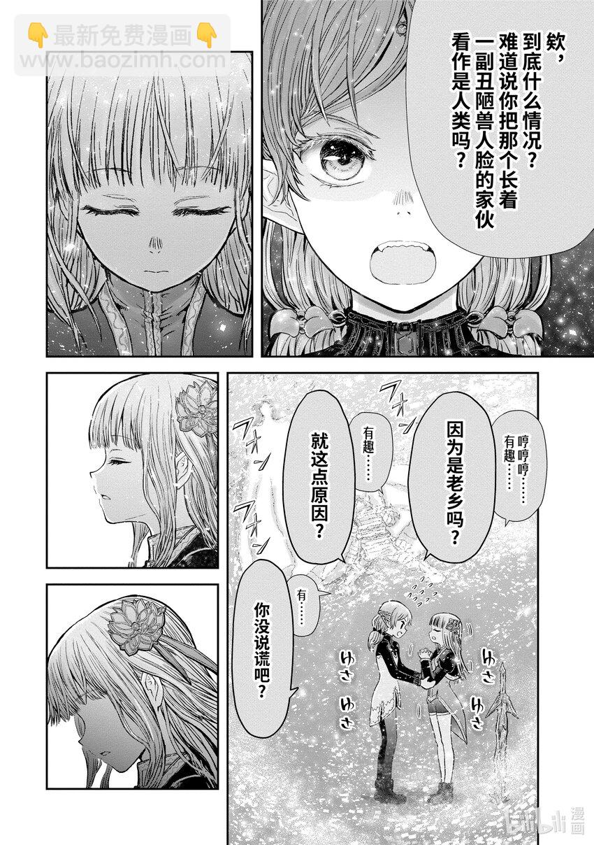 《异世界舅舅》14 第14话 第15页