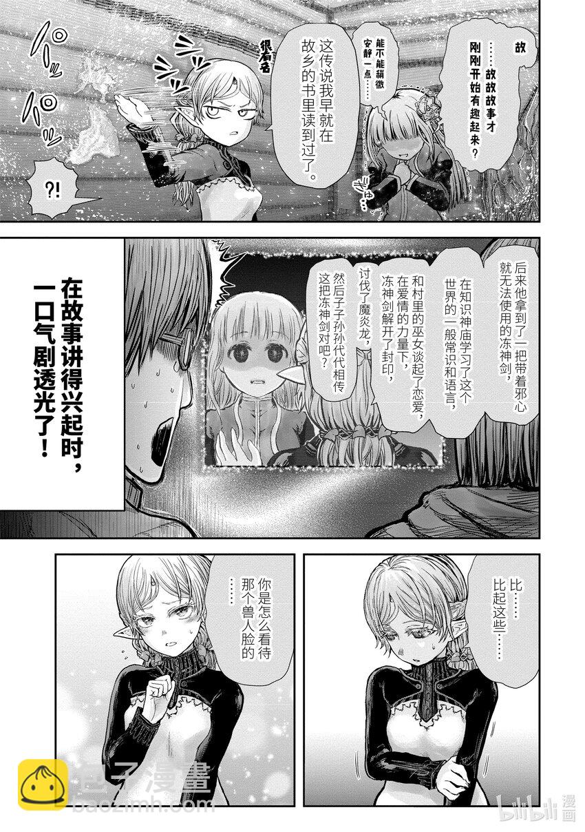 《异世界舅舅》14 第14话 第16页
