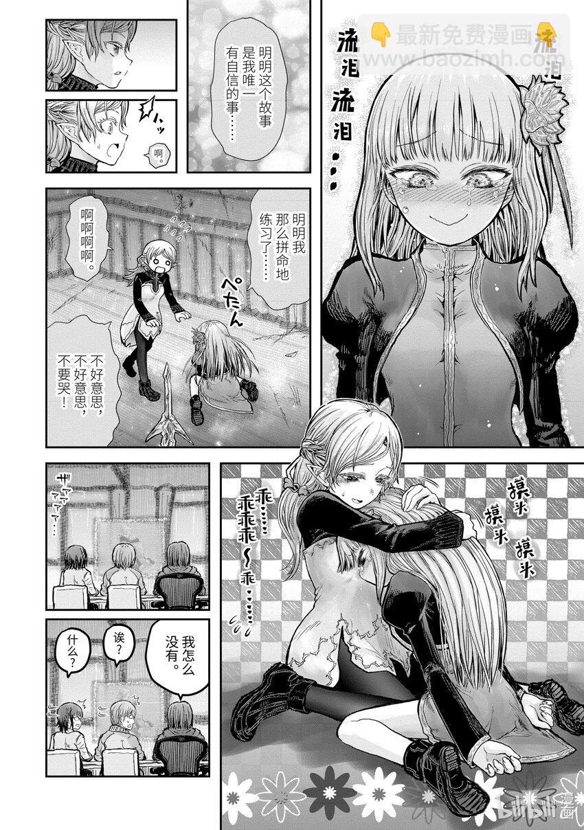 《异世界舅舅》14 第14话 第17页
