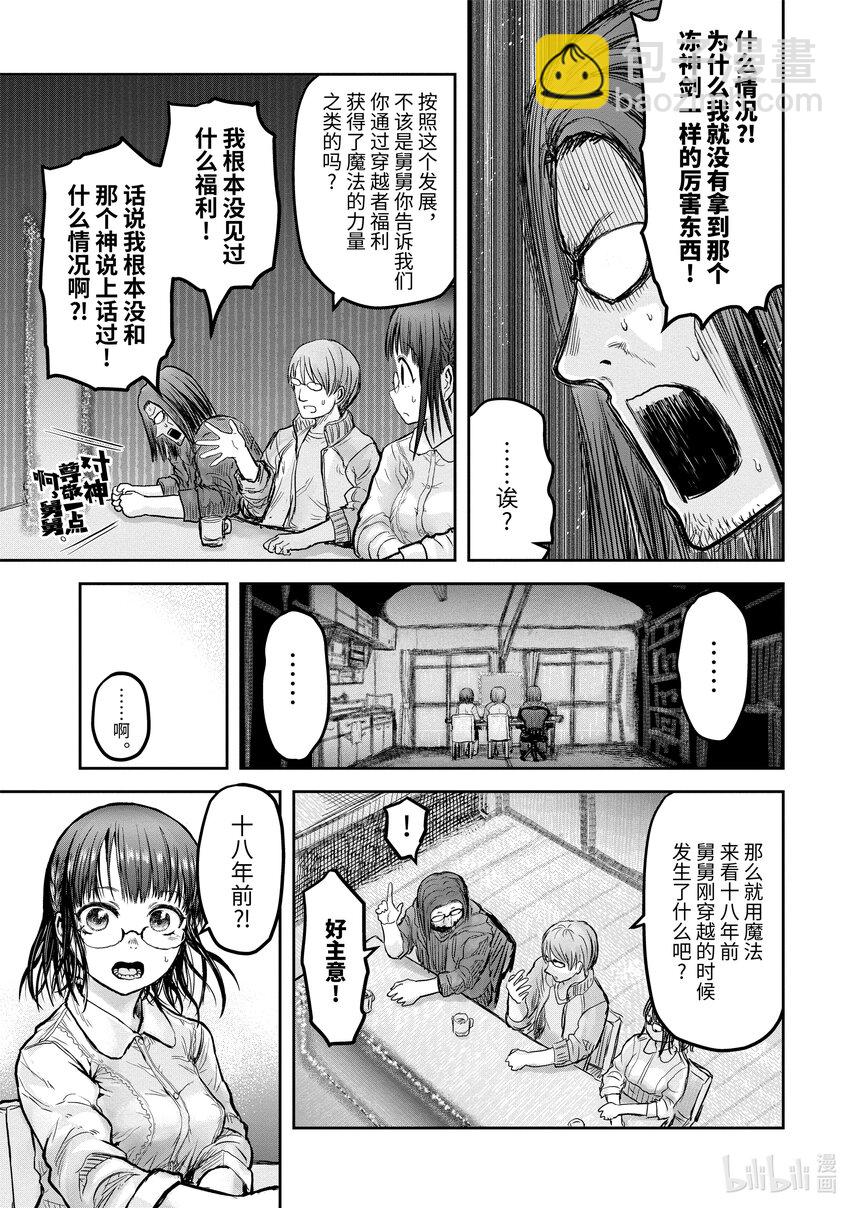 《异世界舅舅》14 第14话 第18页