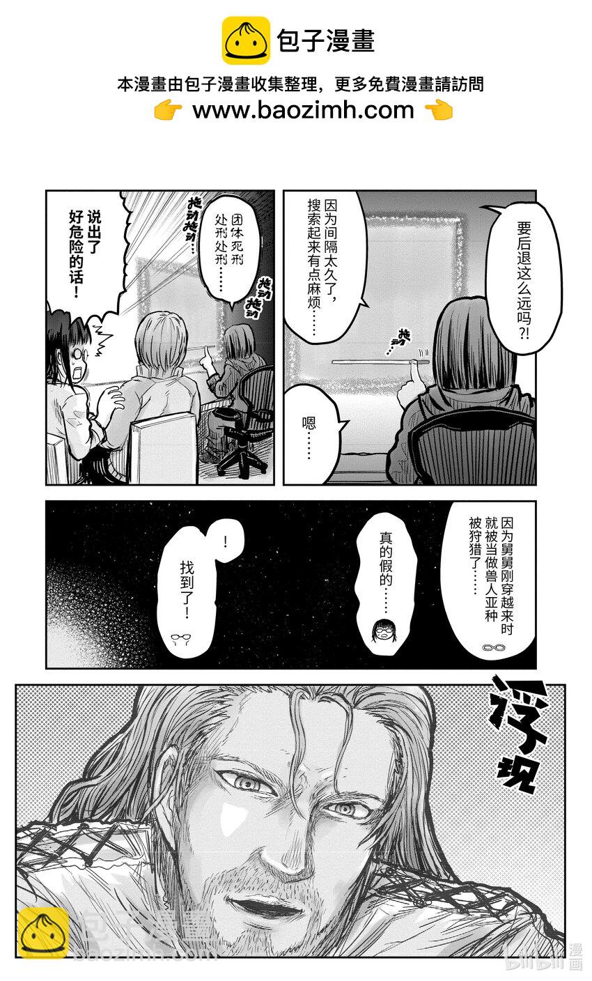 《异世界舅舅》14 第14话 第19页