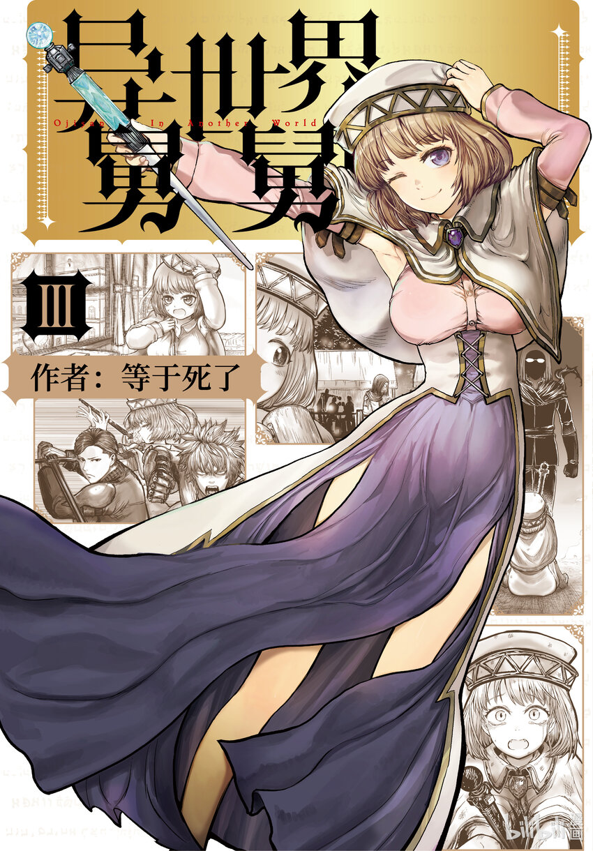 《异世界舅舅》14 第14话 第1页