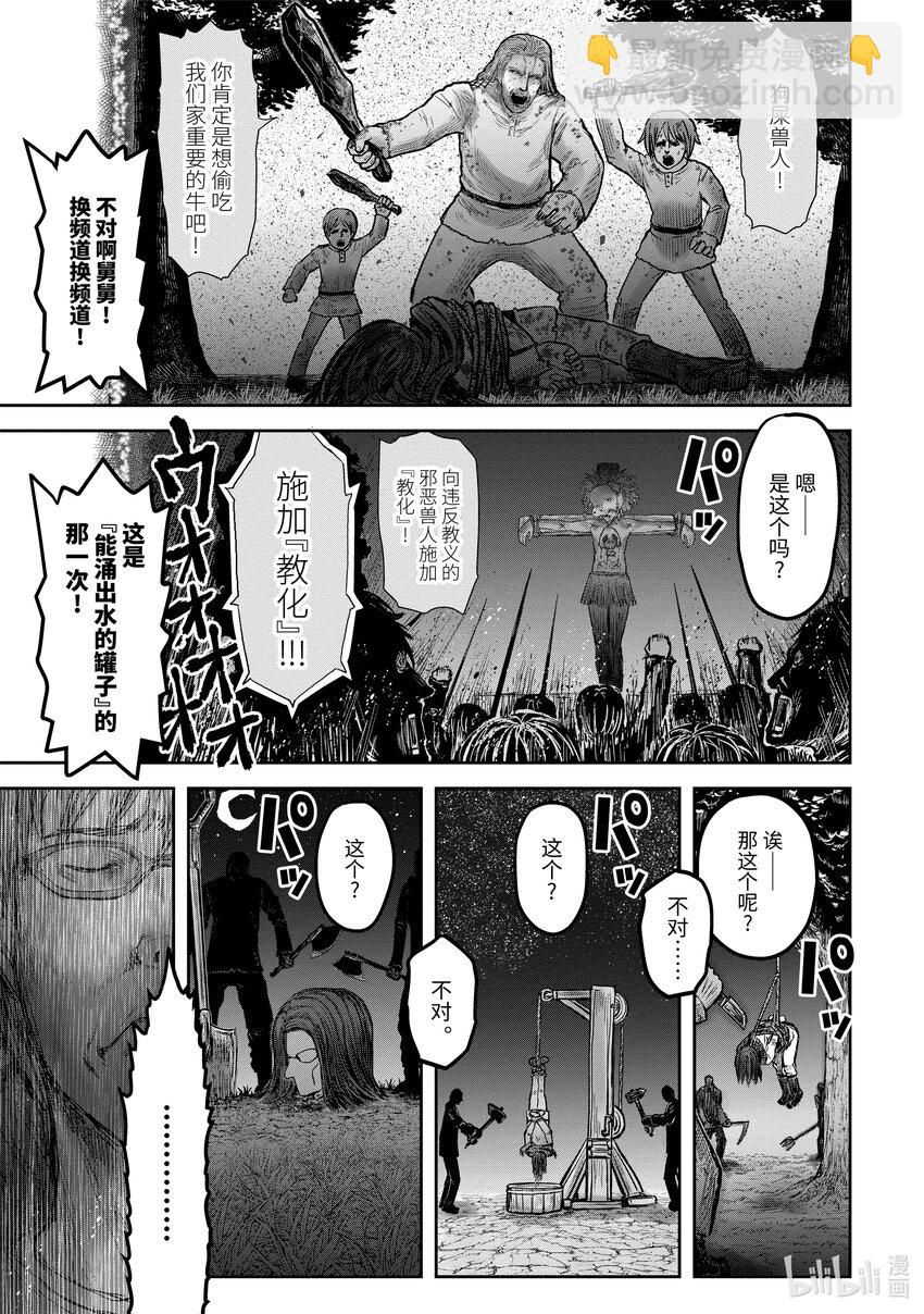 《异世界舅舅》14 第14话 第20页