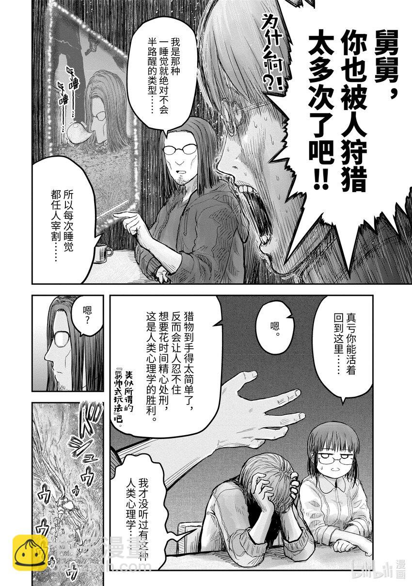 《异世界舅舅》14 第14话 第21页