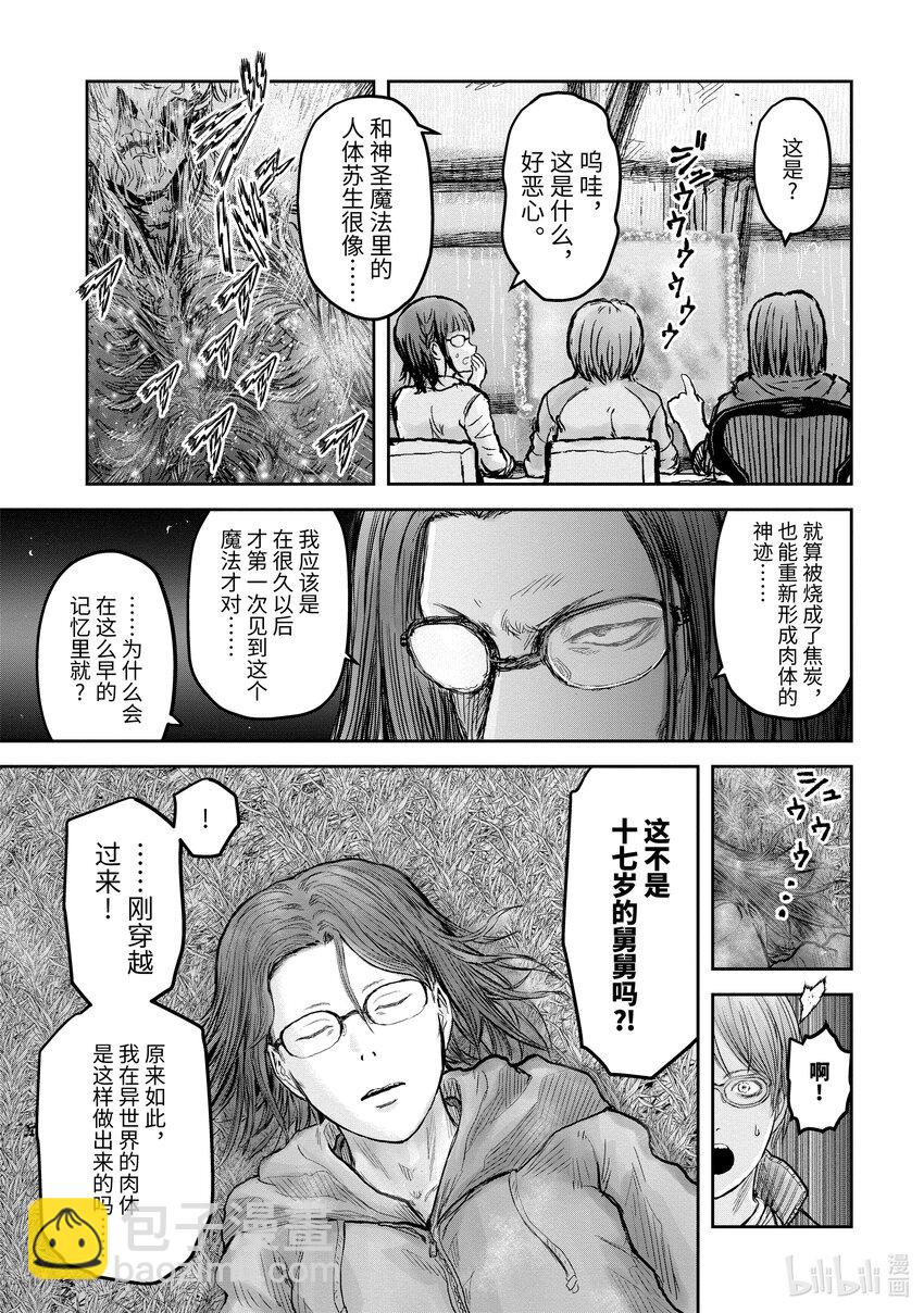 《异世界舅舅》14 第14话 第22页