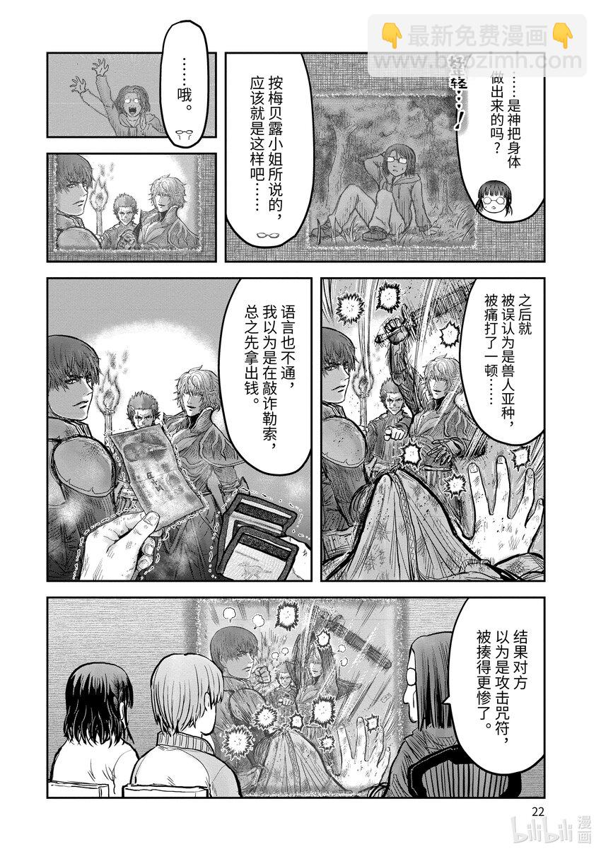 《异世界舅舅》14 第14话 第23页