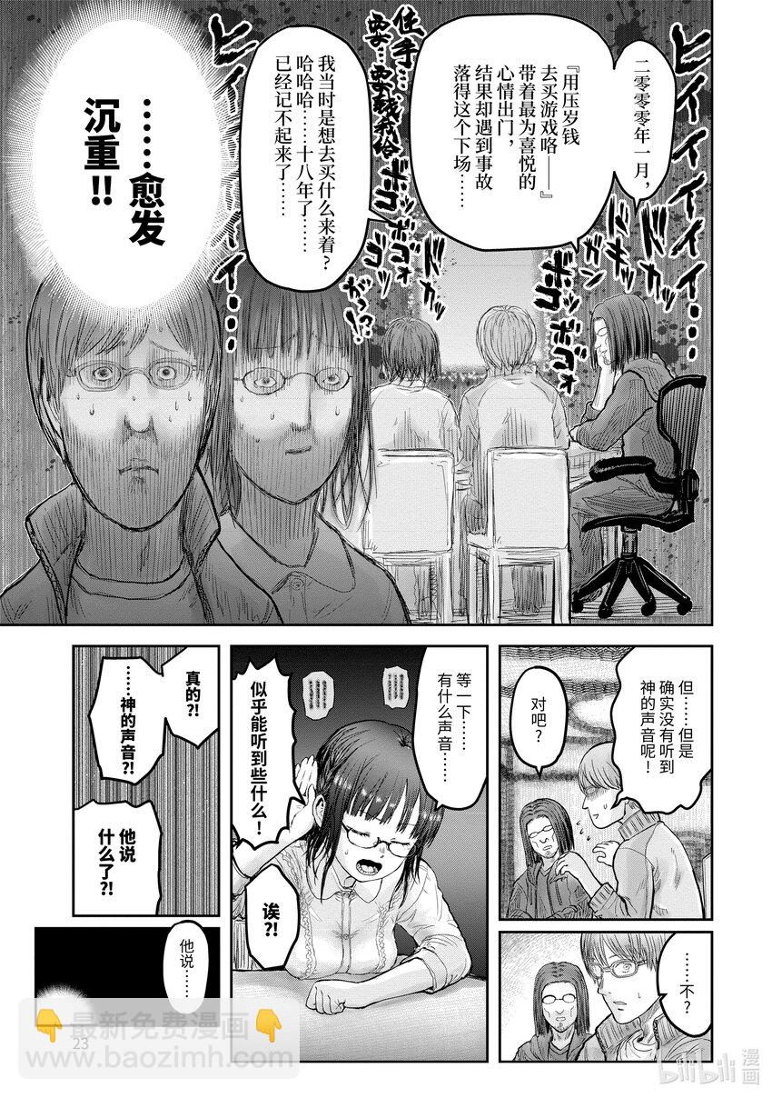 《异世界舅舅》14 第14话 第24页