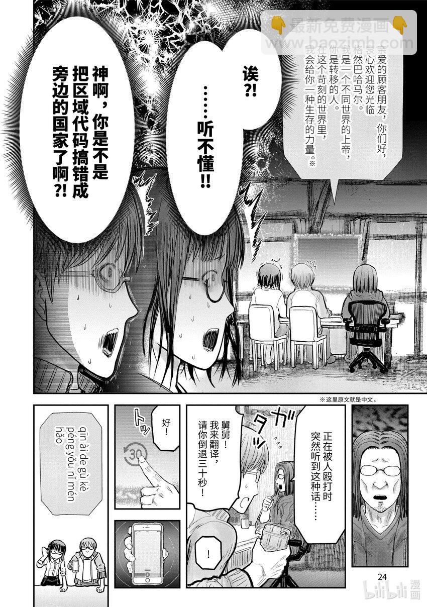 《异世界舅舅》14 第14话 第25页
