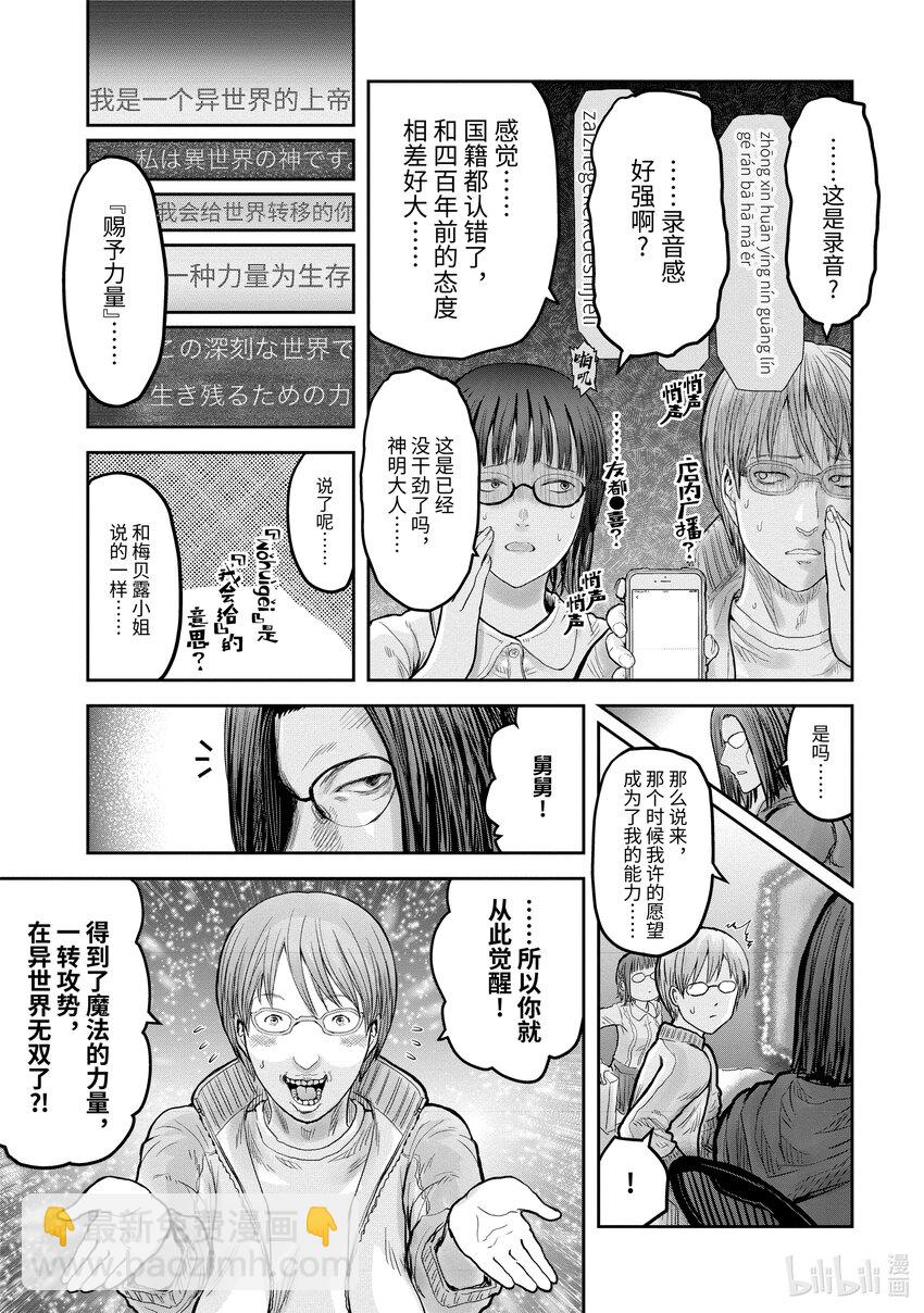 《异世界舅舅》14 第14话 第26页