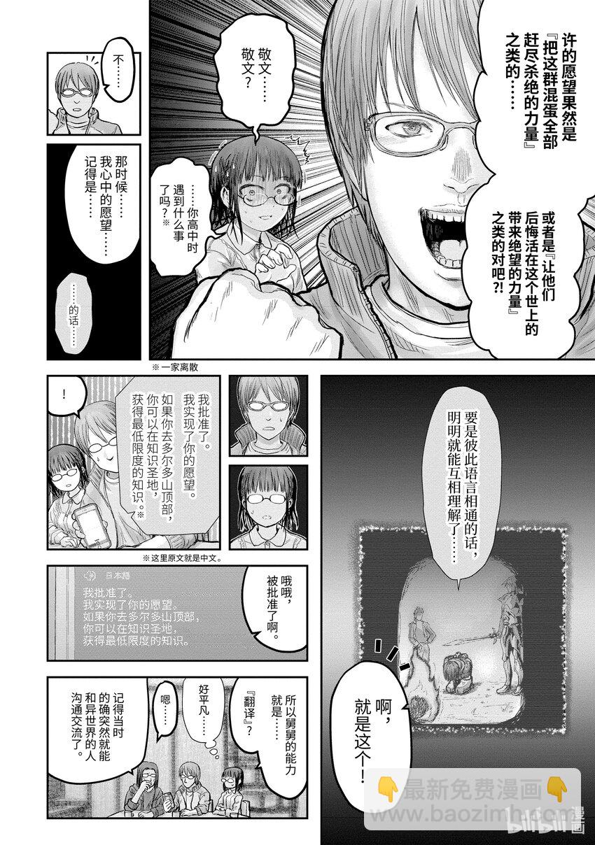 《异世界舅舅》14 第14话 第27页