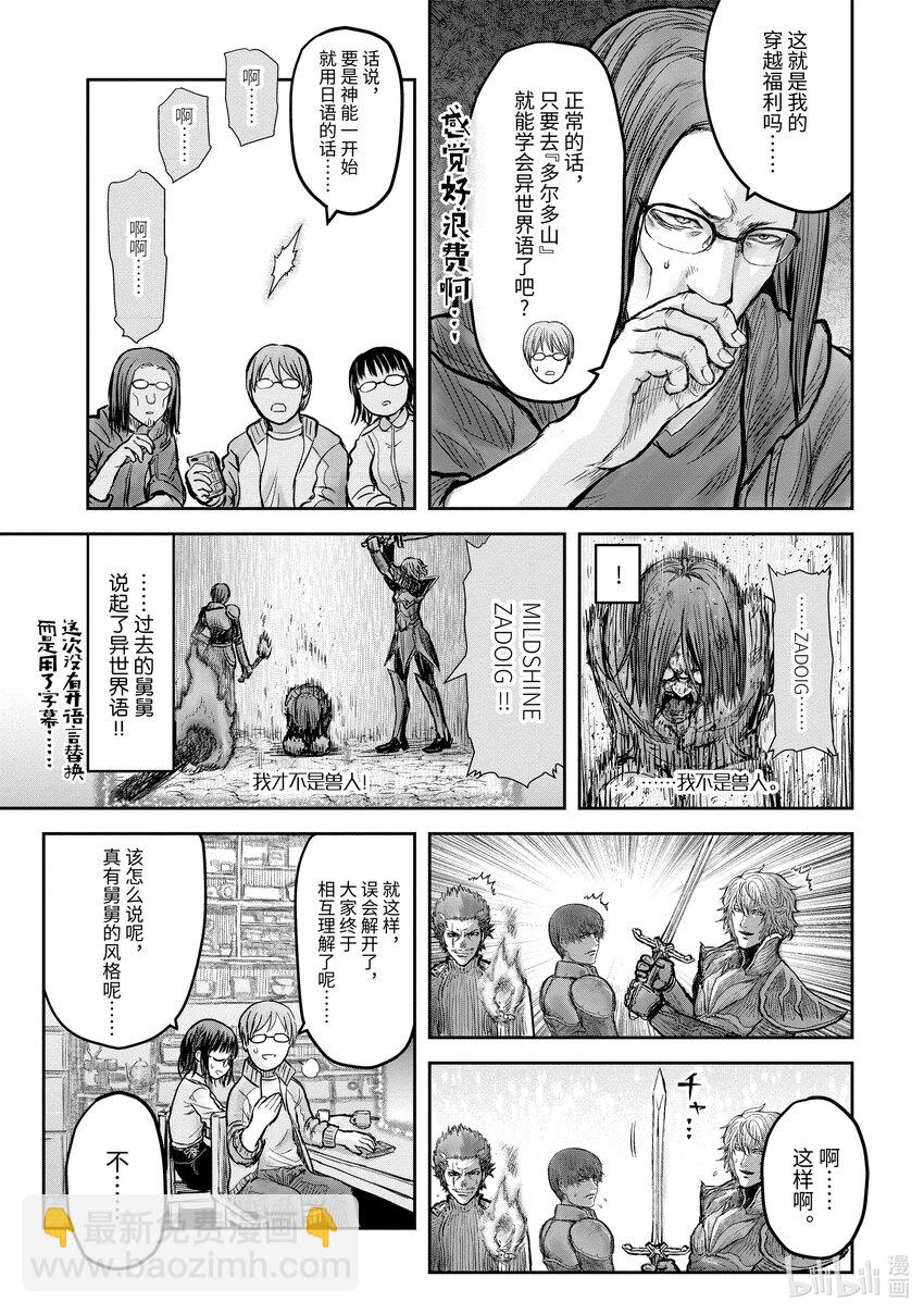 《异世界舅舅》14 第14话 第28页