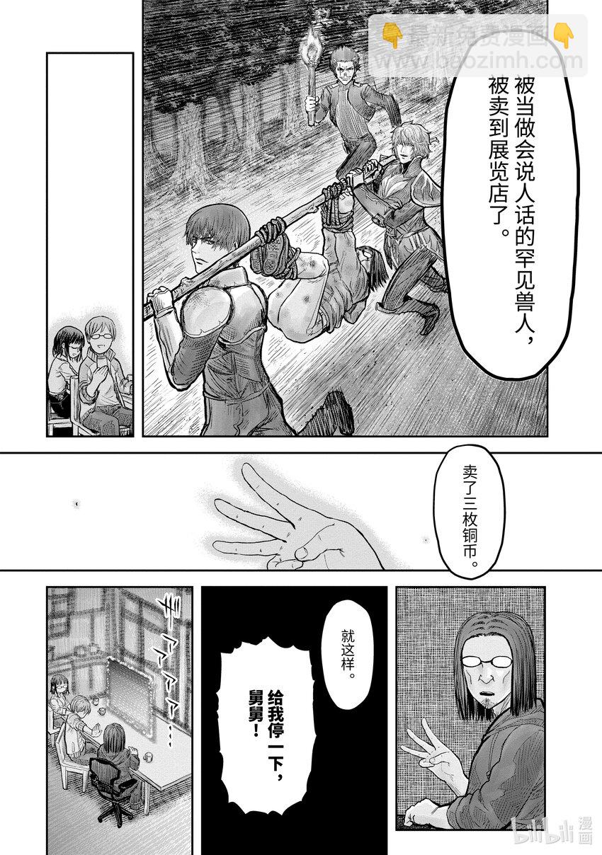 《异世界舅舅》14 第14话 第29页