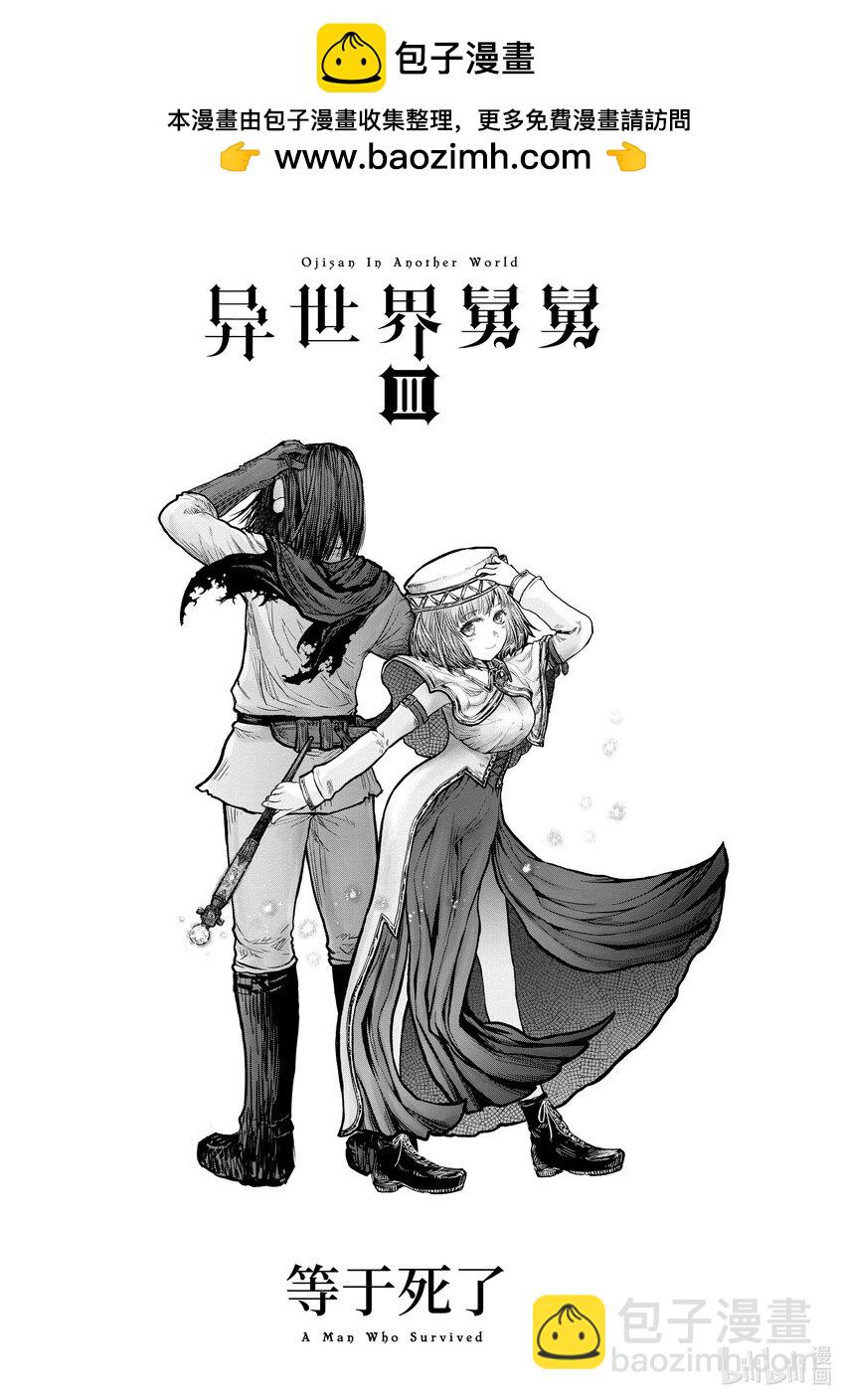 《异世界舅舅》14 第14话 第2页