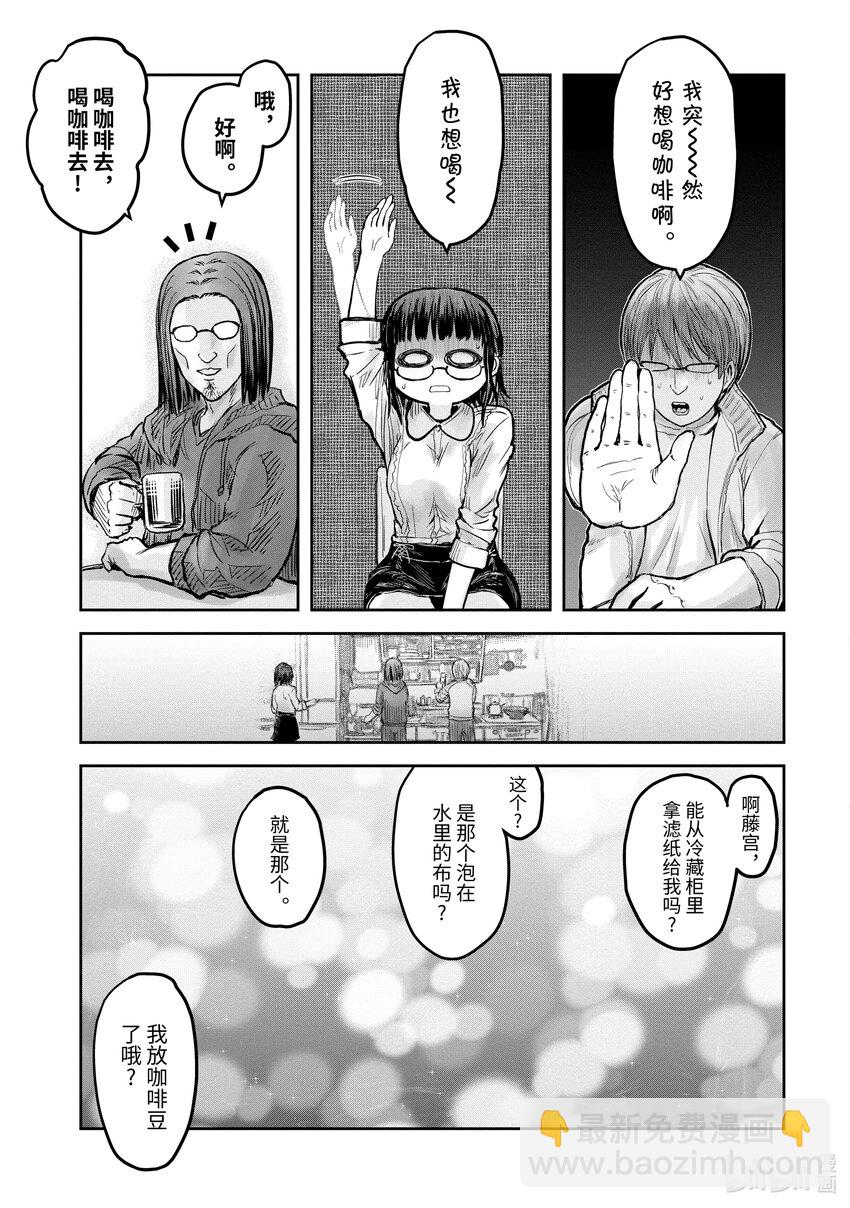 《异世界舅舅》14 第14话 第30页