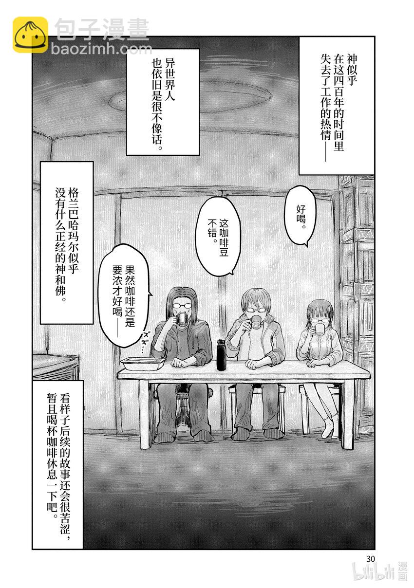 《异世界舅舅》14 第14话 第31页