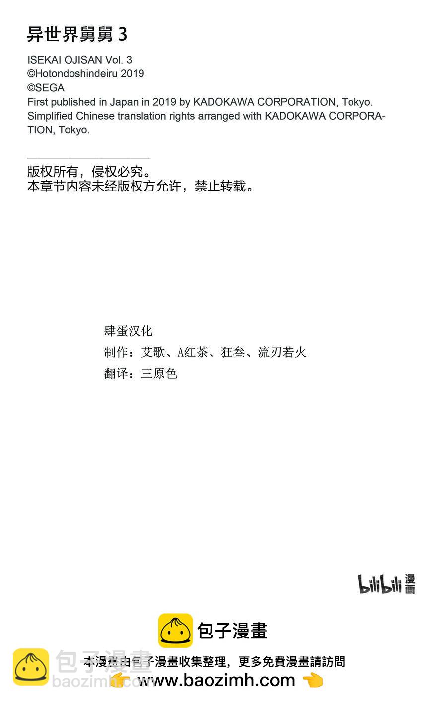 《异世界舅舅》14 第14话 第34页