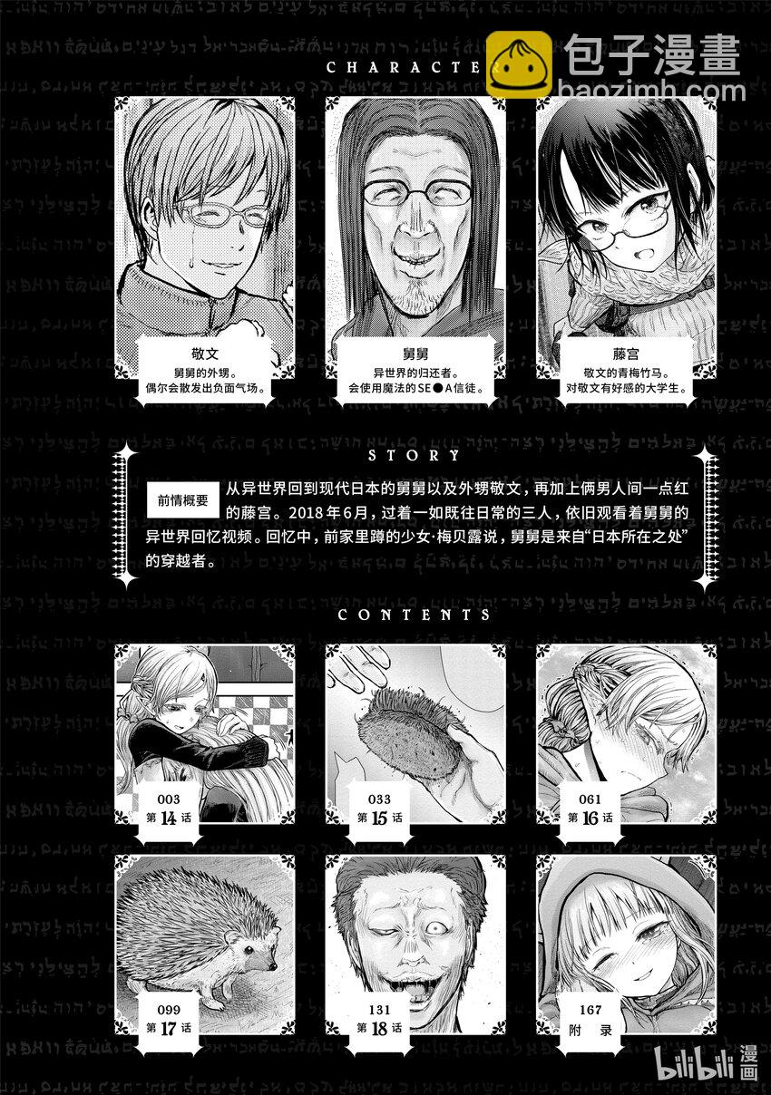 《异世界舅舅》14 第14话 第3页