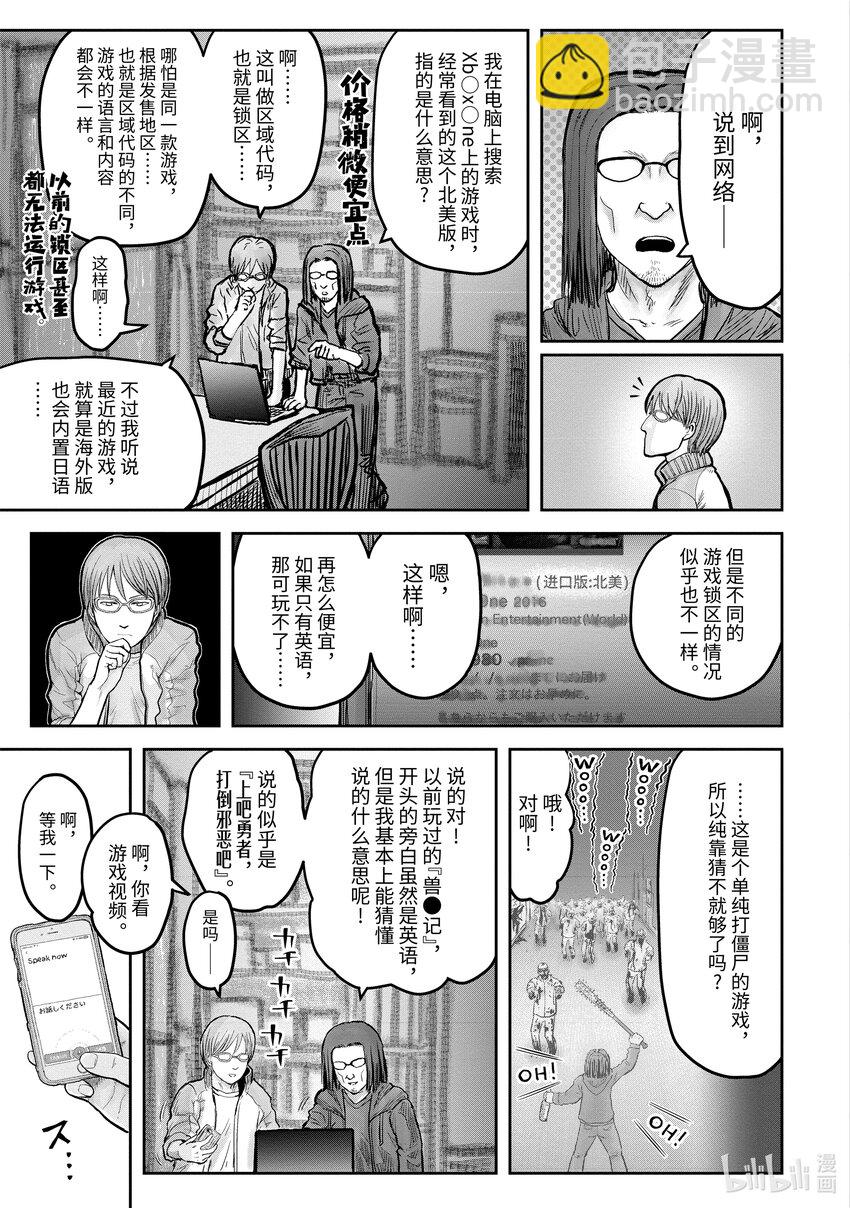 《异世界舅舅》14 第14话 第4页