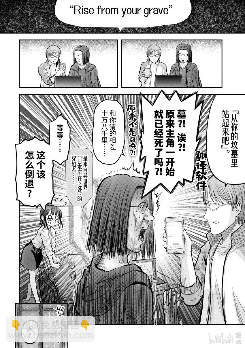 《异世界舅舅》14 第14话 第5页
