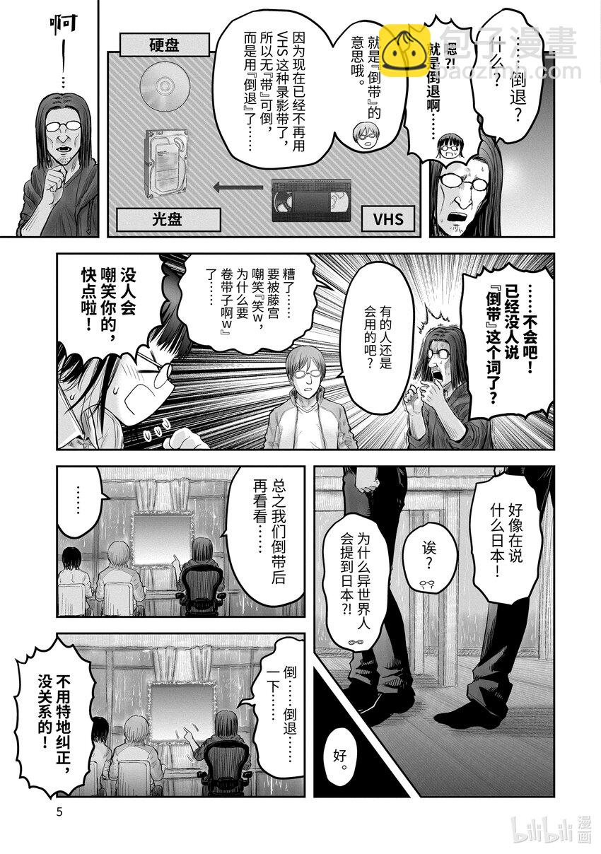 《异世界舅舅》14 第14话 第6页