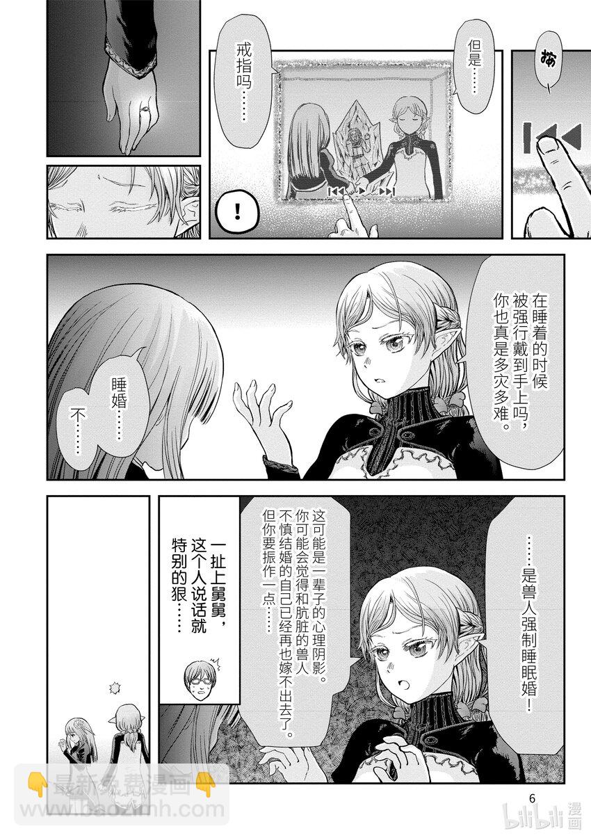 《异世界舅舅》14 第14话 第7页