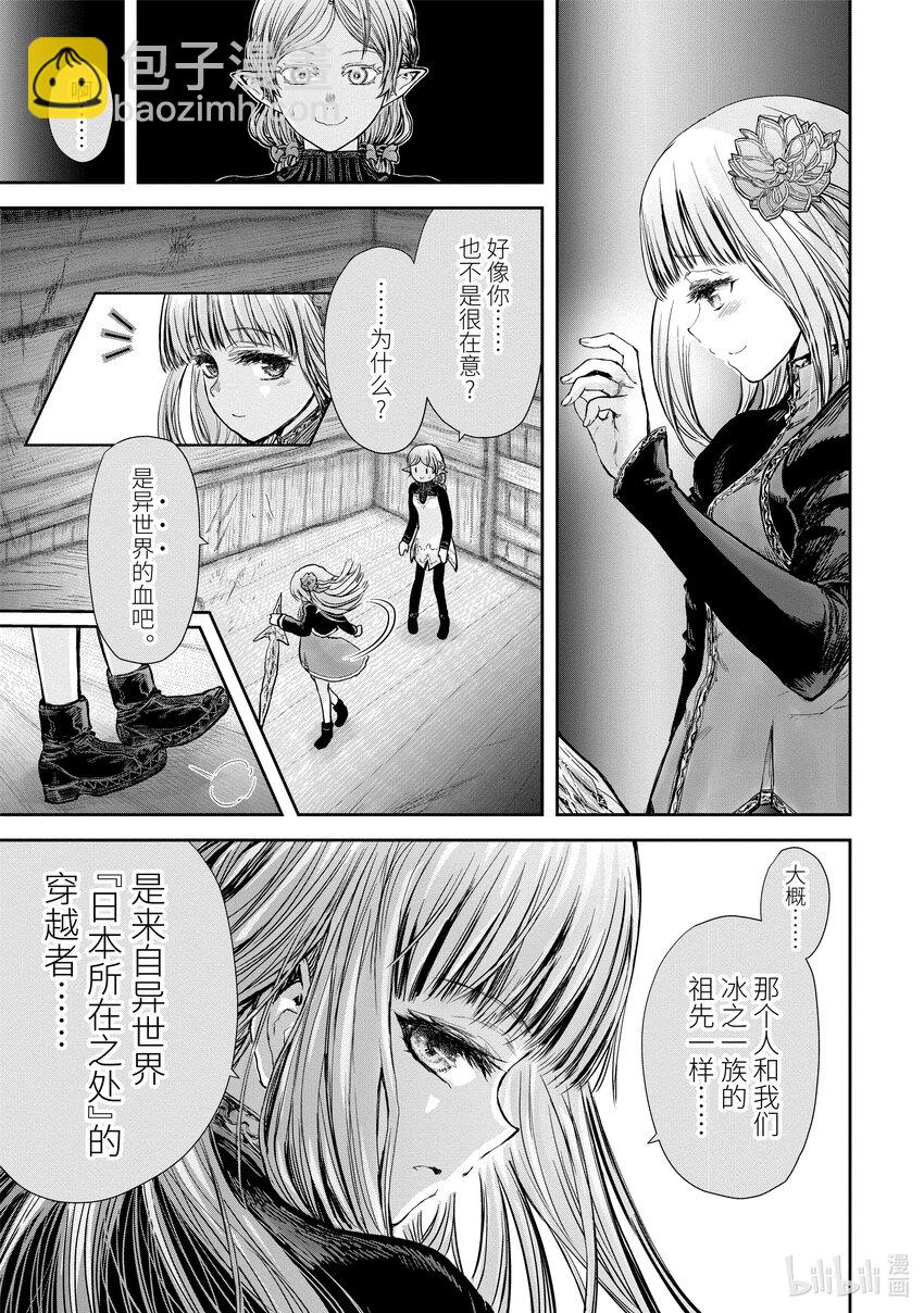 《异世界舅舅》14 第14话 第8页