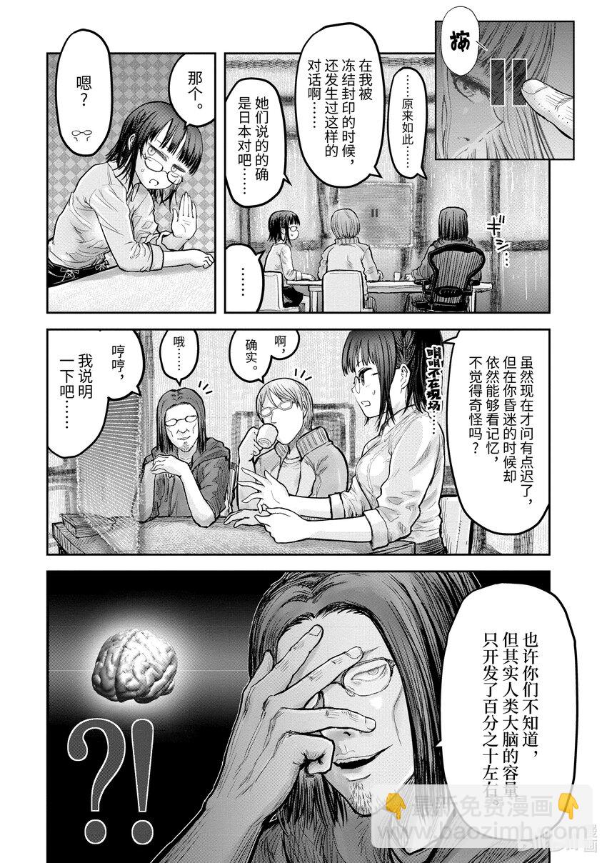 《异世界舅舅》14 第14话 第9页