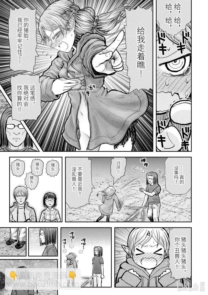 《异世界舅舅》16 第16话 第11页