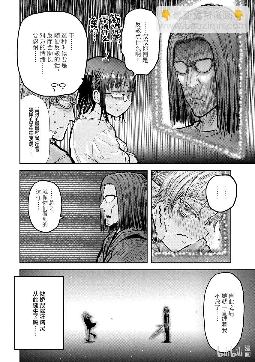 《异世界舅舅》16 第16话 第12页