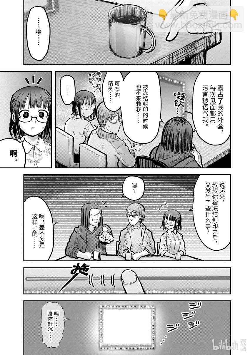 《异世界舅舅》16 第16话 第13页