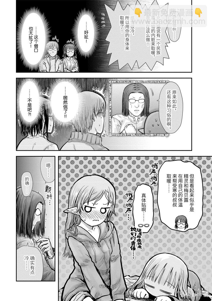 《异世界舅舅》16 第16话 第16页