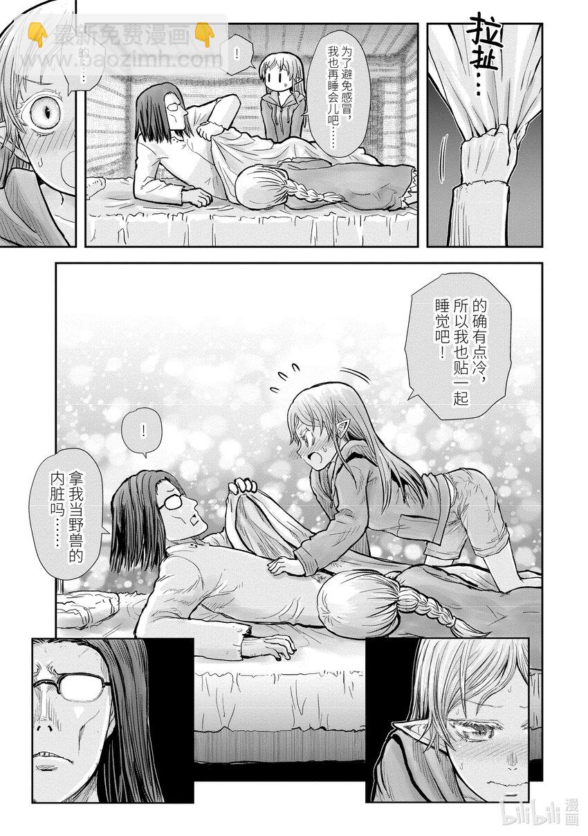 《异世界舅舅》16 第16话 第17页