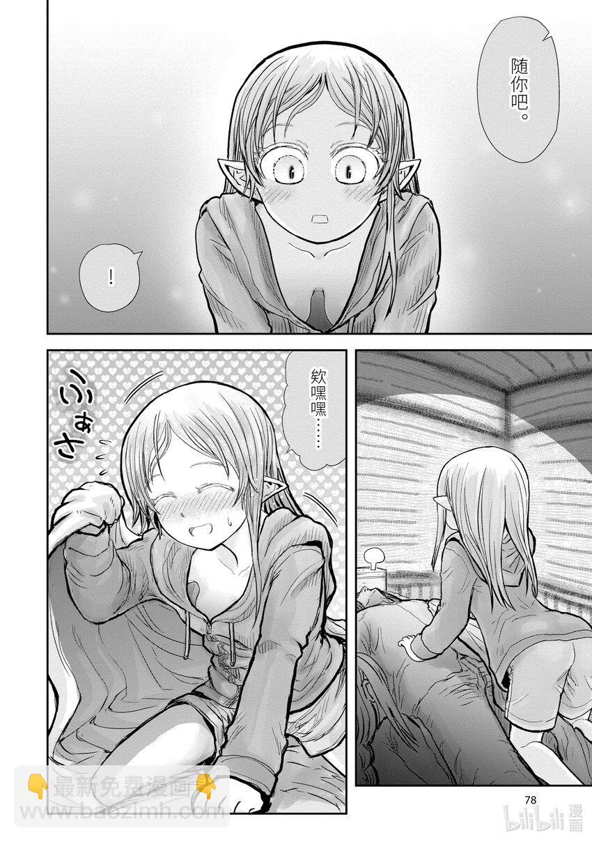 《异世界舅舅》16 第16话 第18页