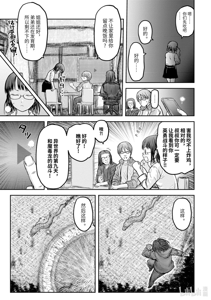 《异世界舅舅》16 第16话 第1页