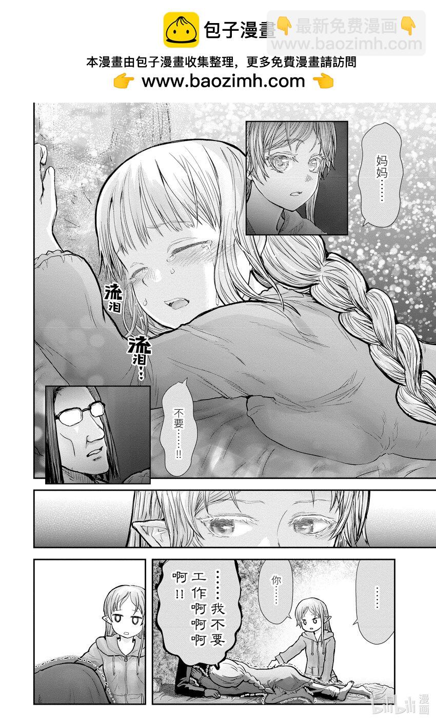 《异世界舅舅》16 第16话 第20页