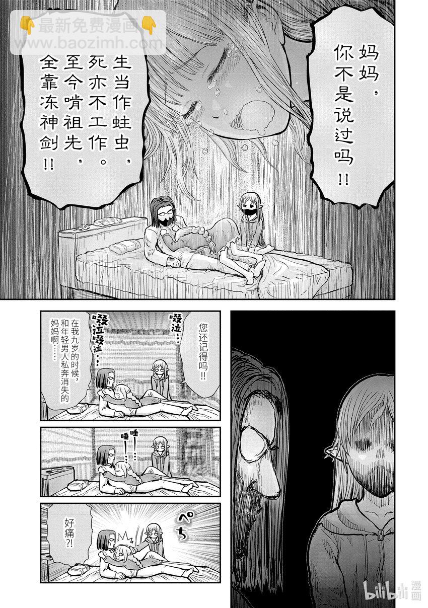 《异世界舅舅》16 第16话 第21页