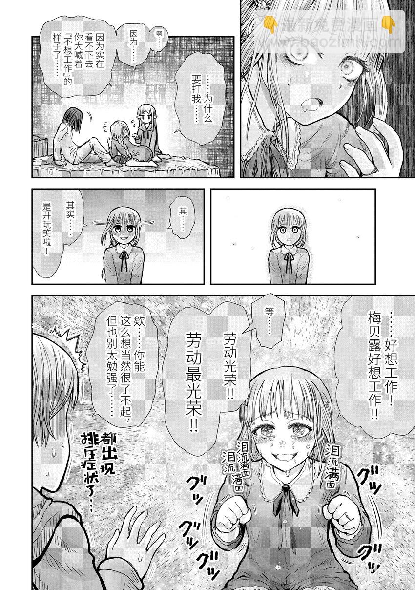 《异世界舅舅》16 第16话 第22页