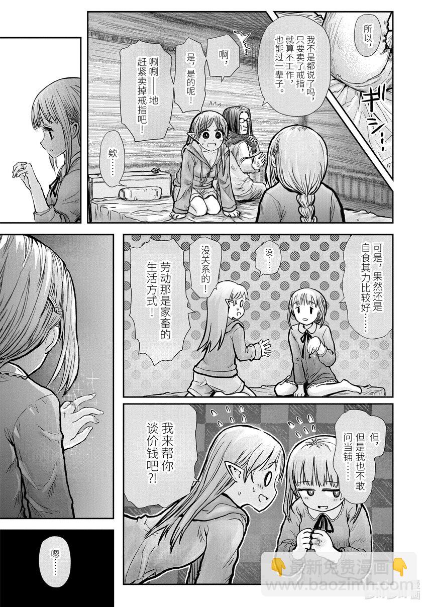《异世界舅舅》16 第16话 第23页
