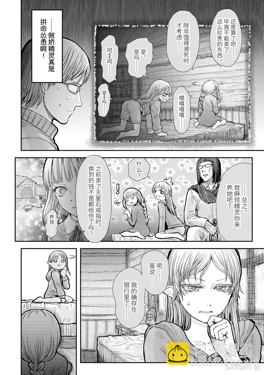 《异世界舅舅》16 第16话 第24页