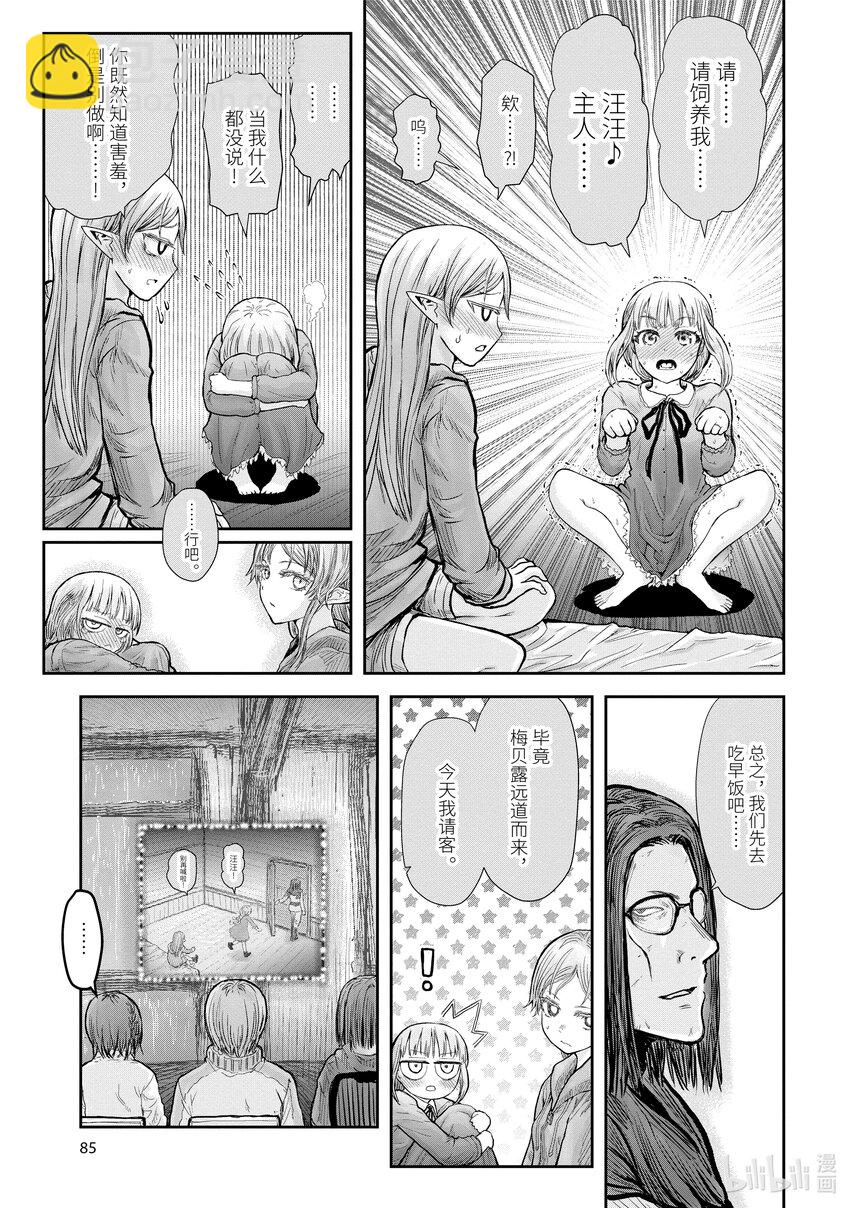 《异世界舅舅》16 第16话 第25页