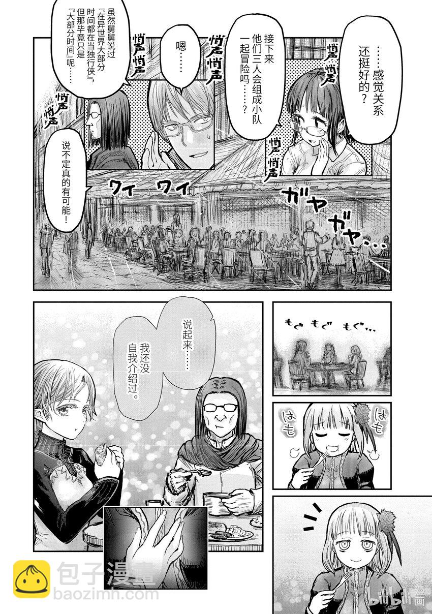 《异世界舅舅》16 第16话 第26页