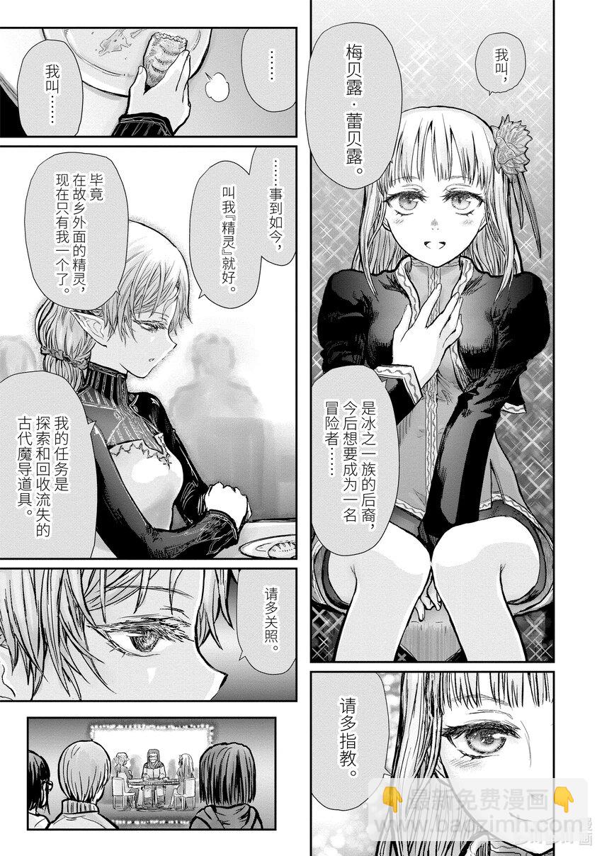 《异世界舅舅》16 第16话 第27页