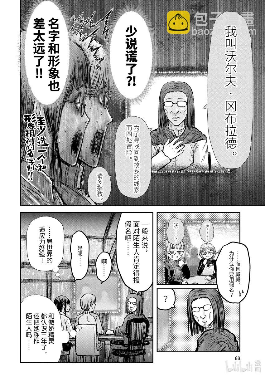 《异世界舅舅》16 第16话 第28页