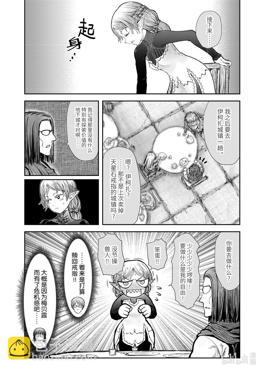 《异世界舅舅》16 第16话 第29页
