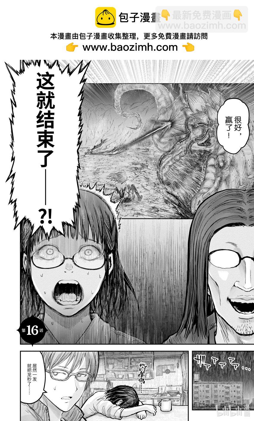 《异世界舅舅》16 第16话 第2页