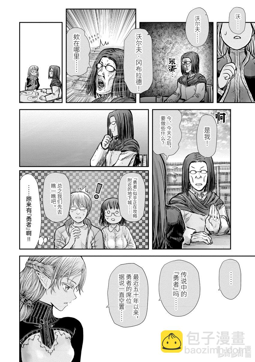 《异世界舅舅》16 第16话 第30页