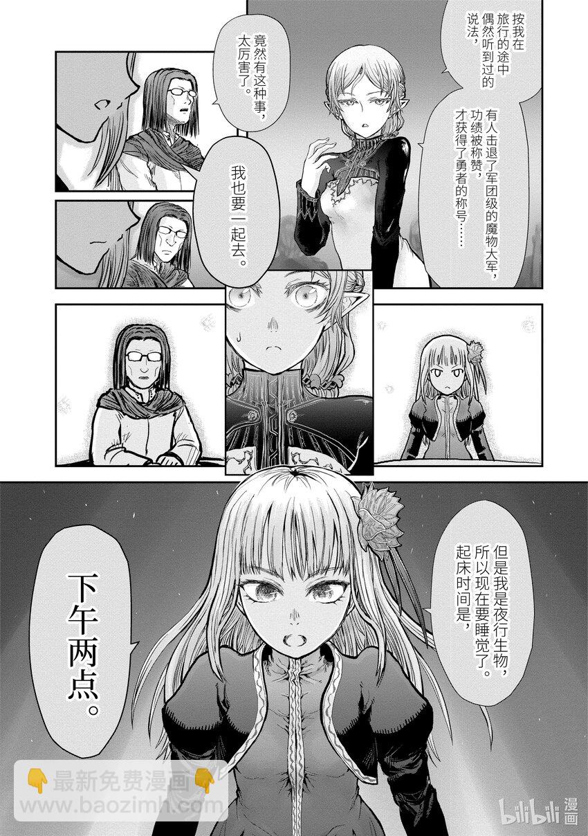 《异世界舅舅》16 第16话 第31页