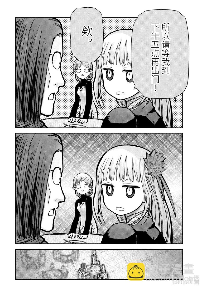 《异世界舅舅》16 第16话 第32页