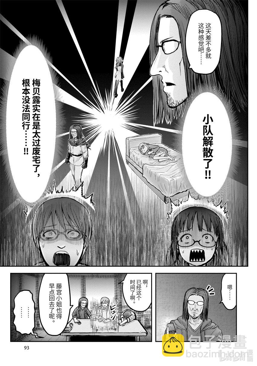 《异世界舅舅》16 第16话 第33页